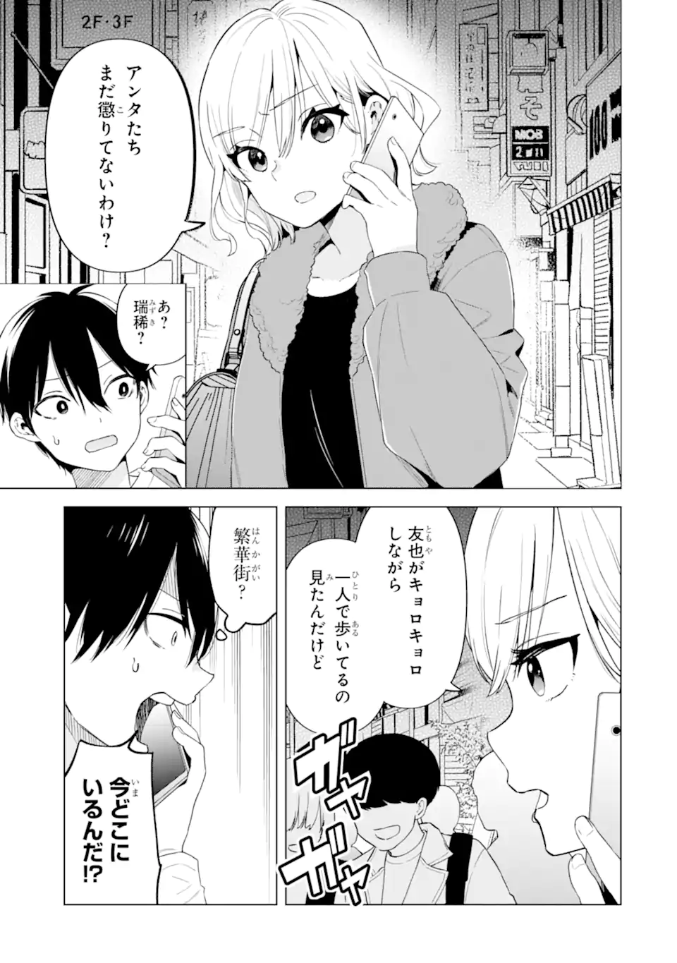 Yomei 1-Kagetsu Kazoku no Fukushuu - Chapter 6.3 - Page 5